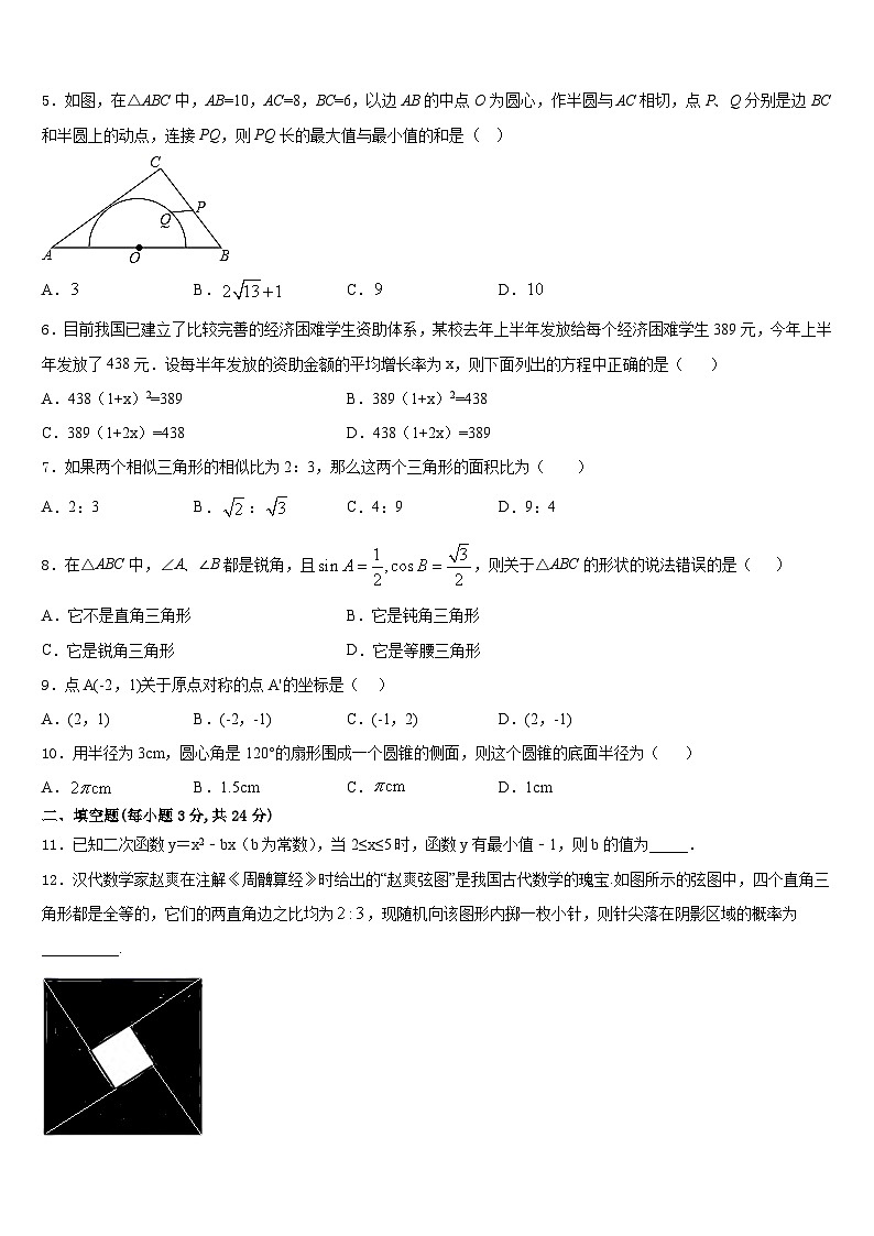 河南省濮阳市油田实验学校2023-2024学年九上数学期末学业质量监测模拟试题含答案第2页