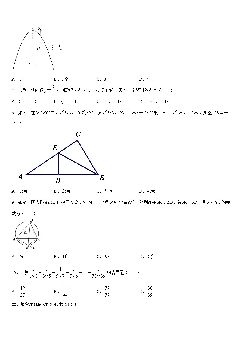 河南省商丘市民权县2023-2024学年数学九年级第一学期期末考试试题含答案02