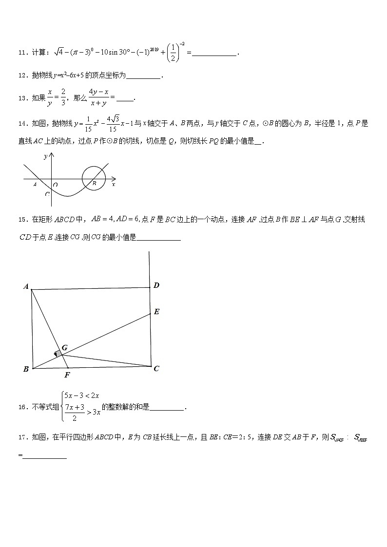 河南省商丘市民权县2023-2024学年数学九年级第一学期期末考试试题含答案03