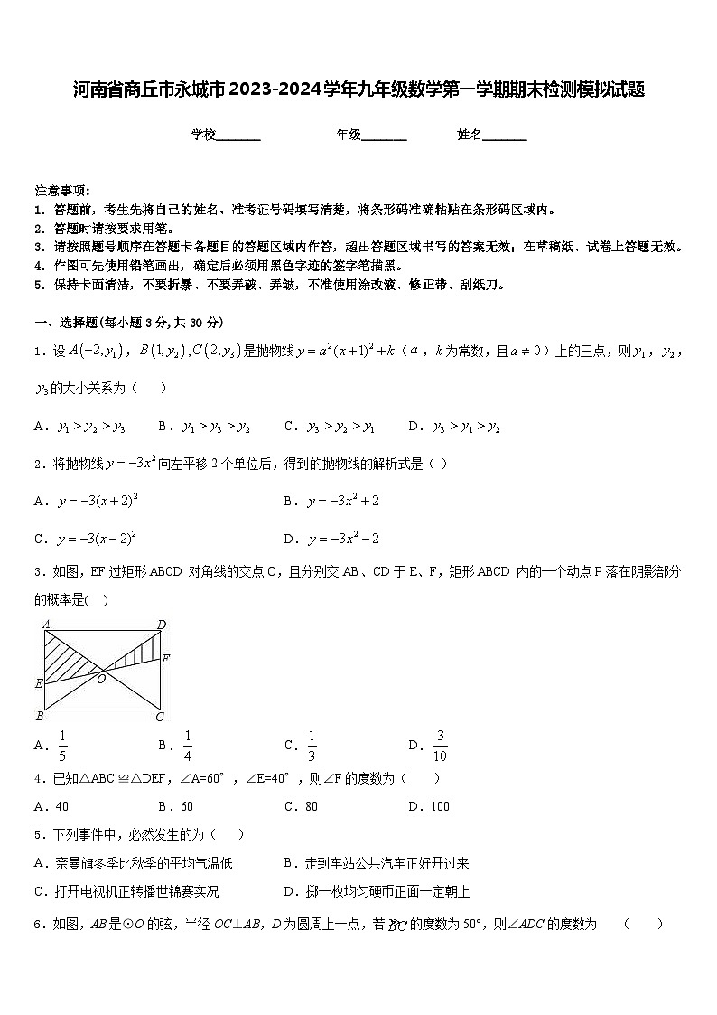 河南省商丘市永城市2023-2024学年九年级数学第一学期期末检测模拟试题含答案01