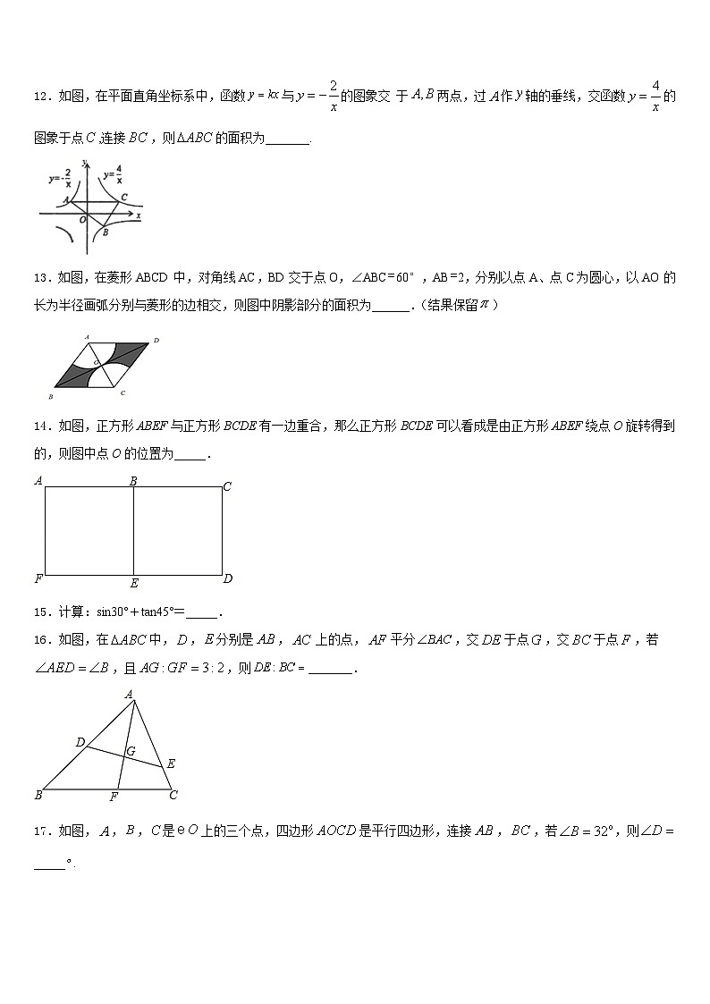 河南省商丘市永城市2023-2024学年九年级数学第一学期期末检测模拟试题含答案03