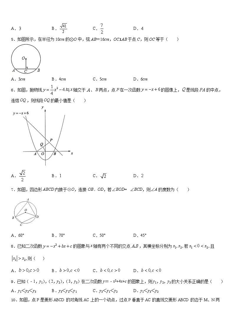 河南省商丘市永城市实验中学2023-2024学年数学九年级第一学期期末统考试题含答案第2页