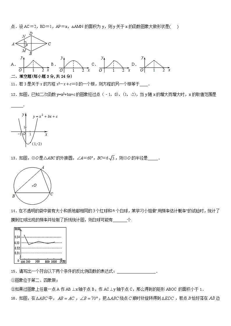 河南省商丘市永城市实验中学2023-2024学年数学九年级第一学期期末统考试题含答案第3页