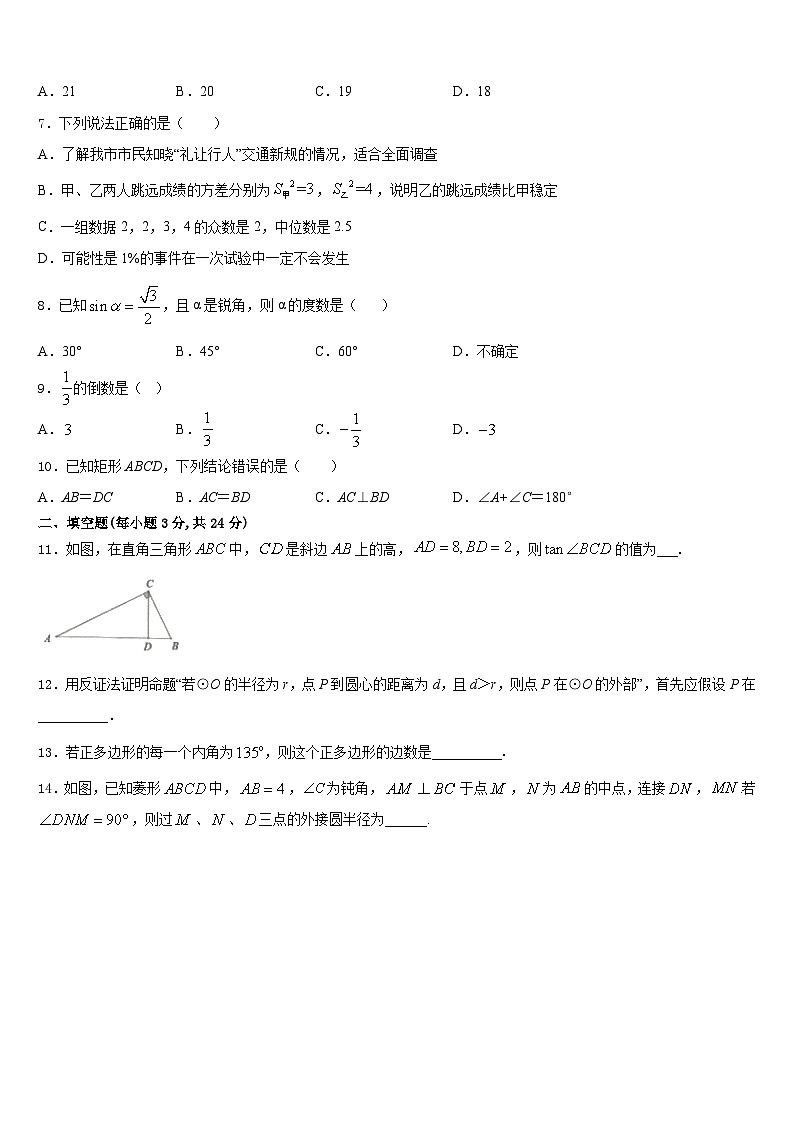 河南省商丘柘城县联考2023-2024学年九年级数学第一学期期末预测试题含答案02