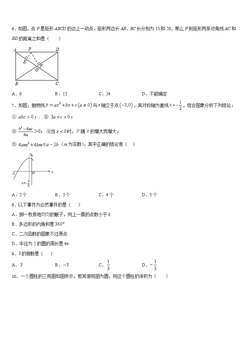 河南省新乡、开封市名校联考2023-2024学年数学九上期末质量检测试题含答案第2页
