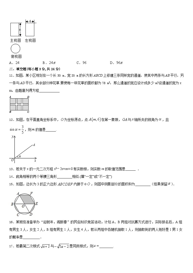 河南省新乡、开封市名校联考2023-2024学年数学九上期末质量检测试题含答案第3页