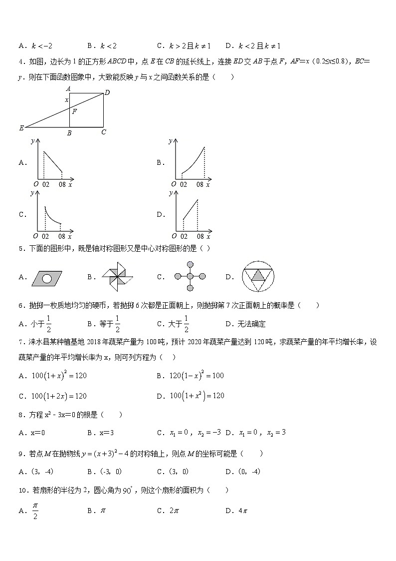 河南省新乡市名校2023-2024学年九上数学期末监测试题含答案02