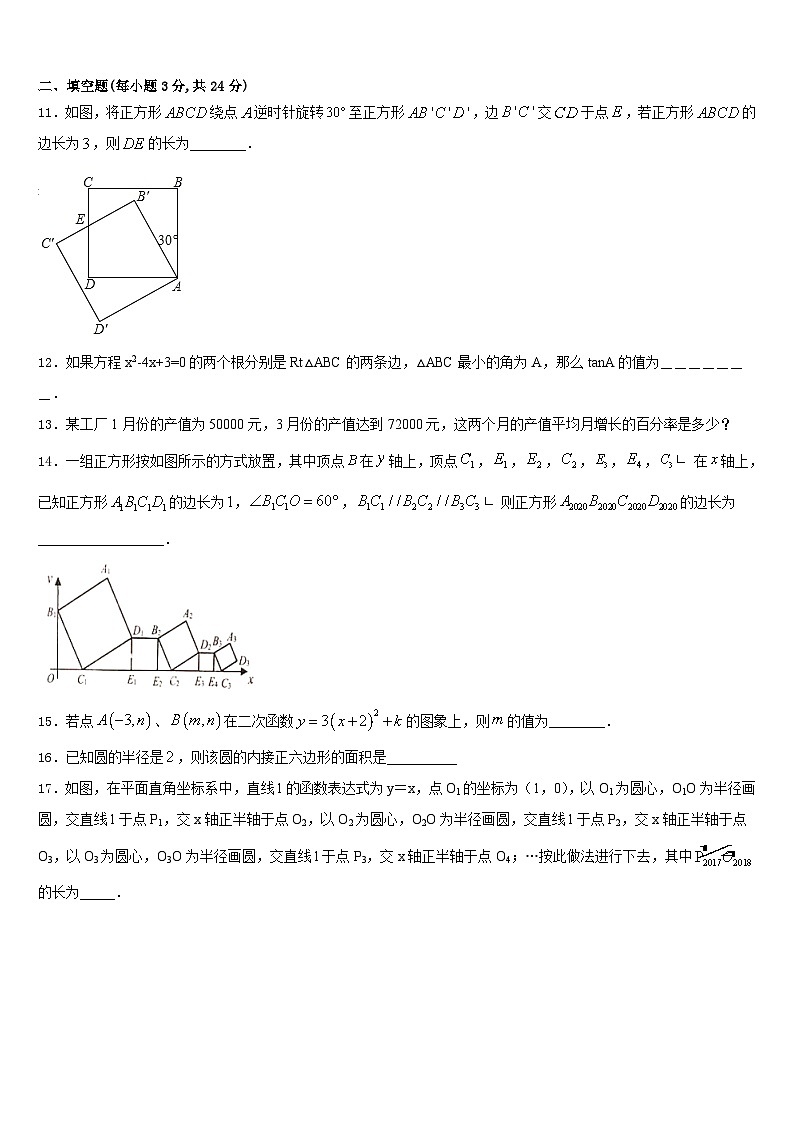 河南省新乡市名校2023-2024学年九上数学期末监测试题含答案03