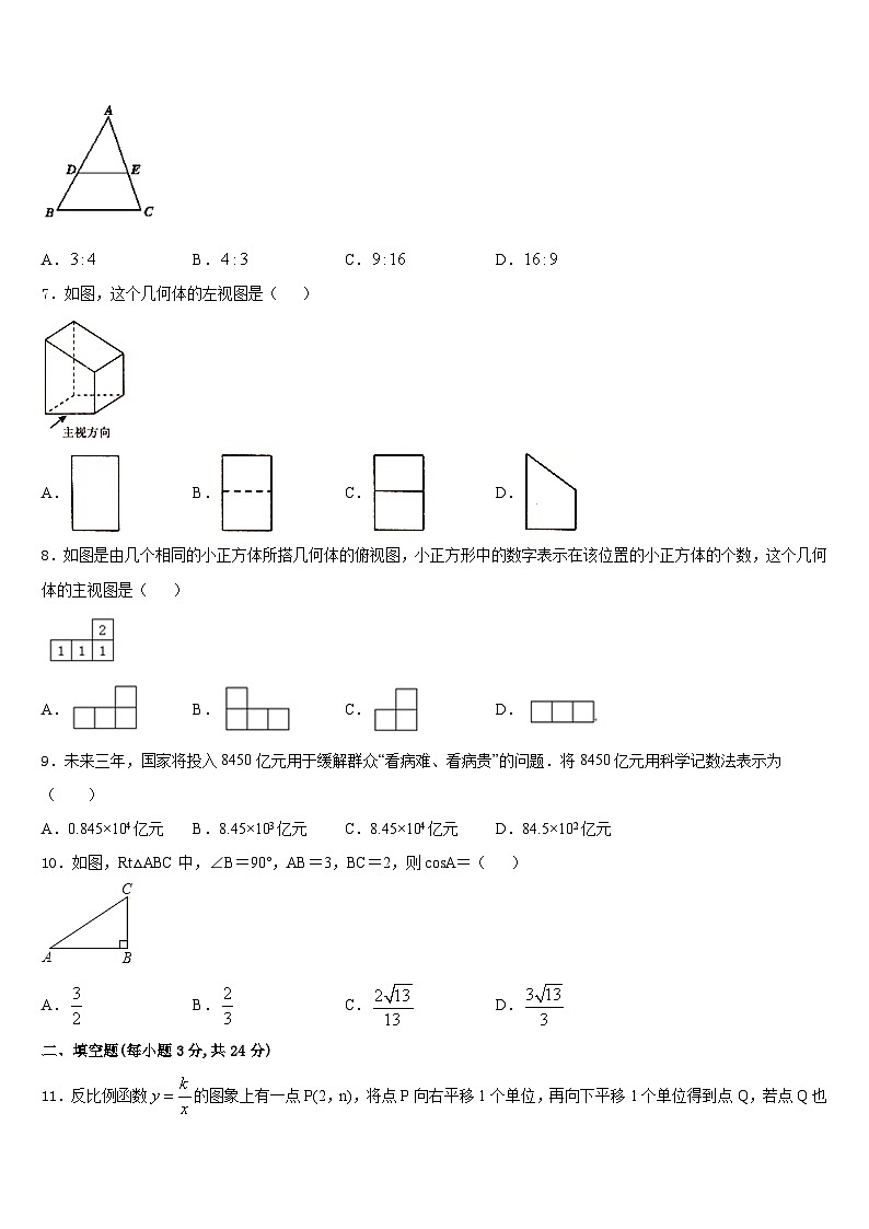 河南省许昌市襄城县2023-2024学年九年级数学第一学期期末联考试题含答案第2页
