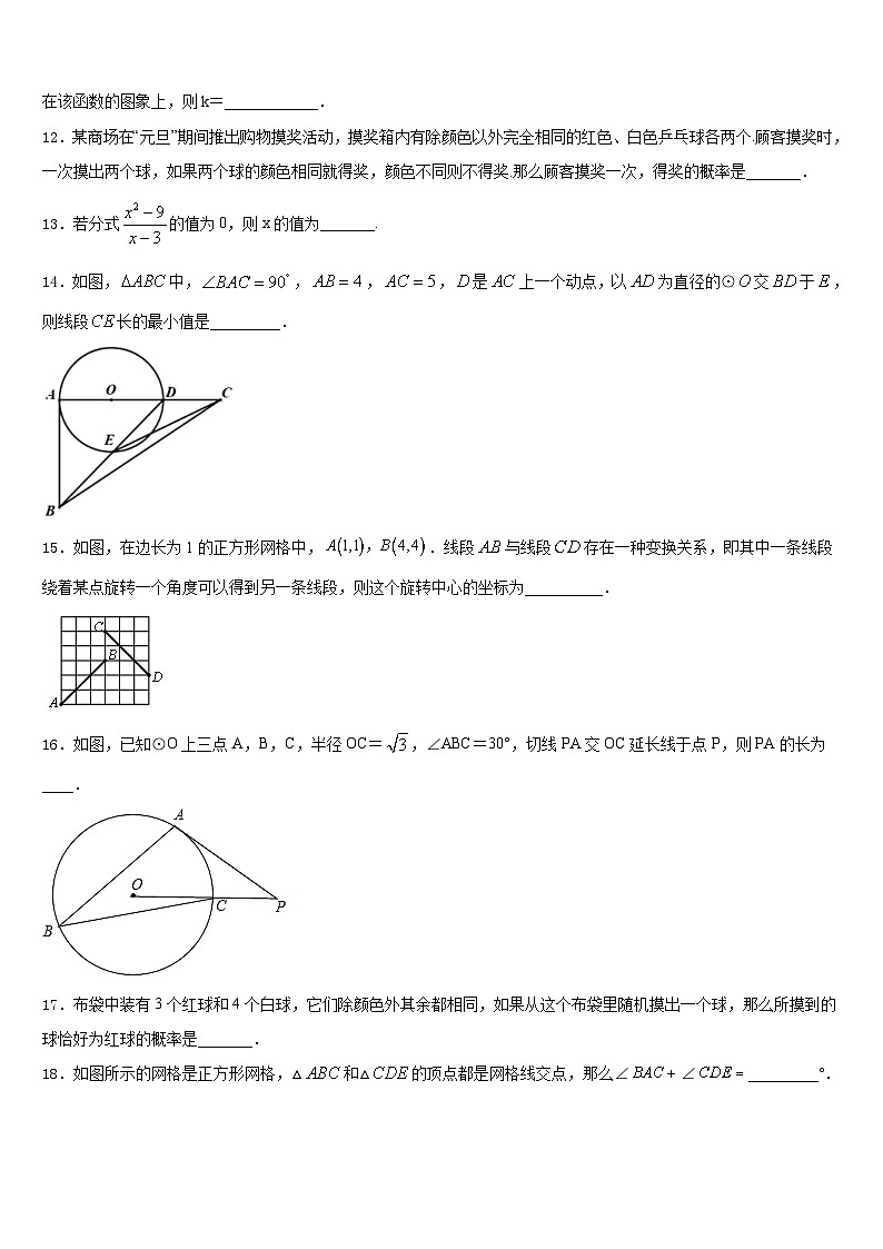 河南省许昌市襄城县2023-2024学年九年级数学第一学期期末联考试题含答案第3页