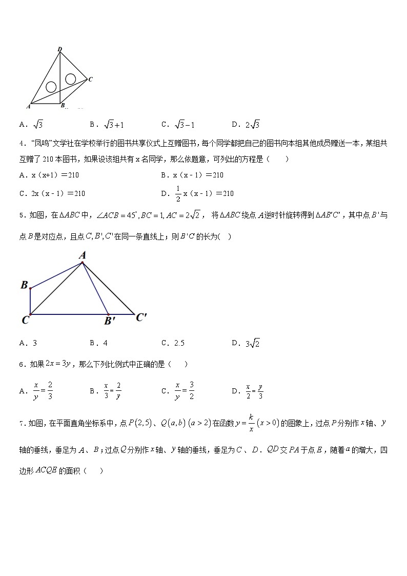 河南省永城市2023-2024学年数学九年级第一学期期末学业质量监测试题含答案02