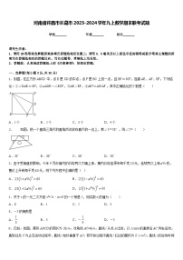 河南省许昌市长葛市2023-2024学年九上数学期末联考试题含答案