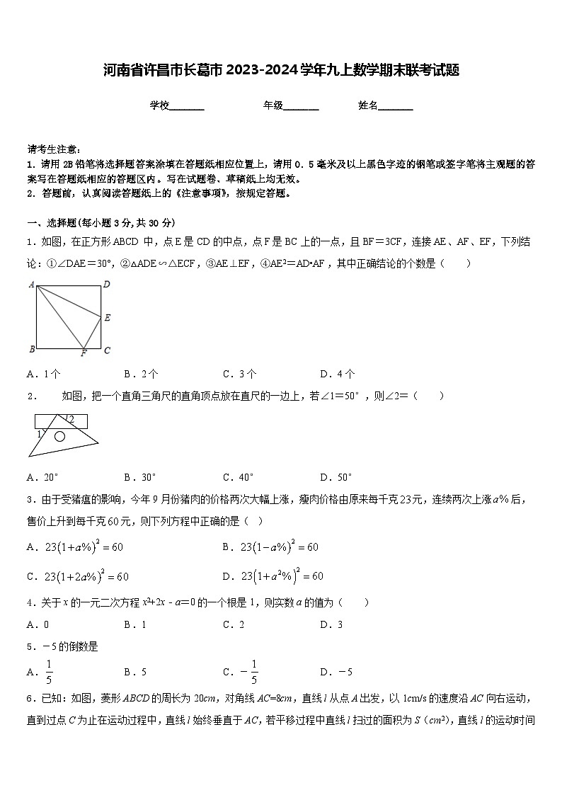 河南省许昌市长葛市2023-2024学年九上数学期末联考试题含答案第1页