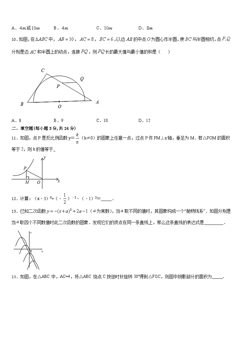 河南省许昌市长葛市2023-2024学年九上数学期末联考试题含答案第3页