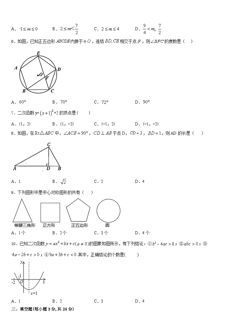 河南省镇平县2023-2024学年九年级数学第一学期期末检测模拟试题含答案第2页