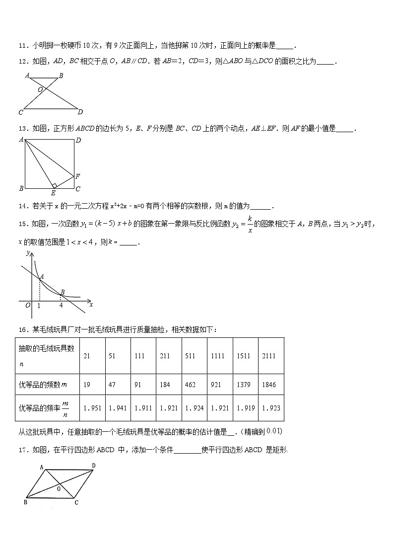 河南省镇平县2023-2024学年九年级数学第一学期期末检测模拟试题含答案第3页