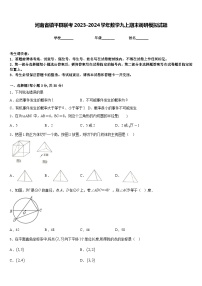 河南省镇平县联考2023-2024学年数学九上期末调研模拟试题含答案