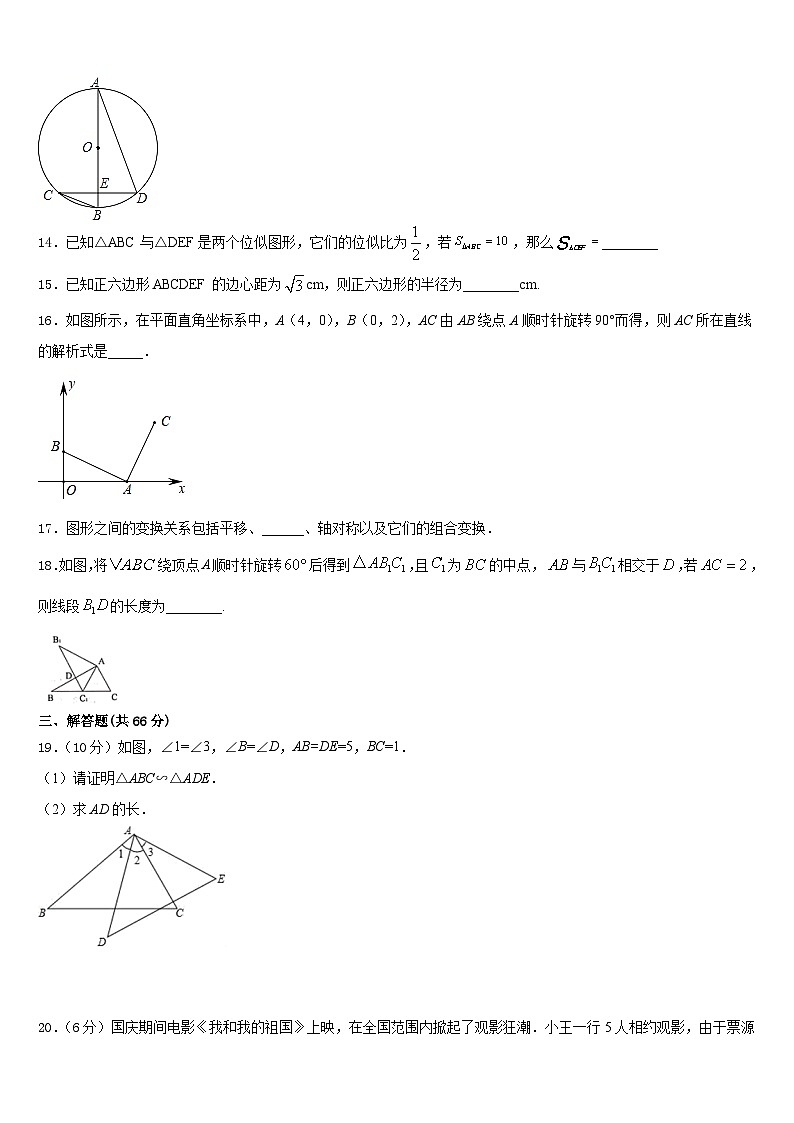 河南省镇平县联考2023-2024学年数学九上期末调研模拟试题含答案03