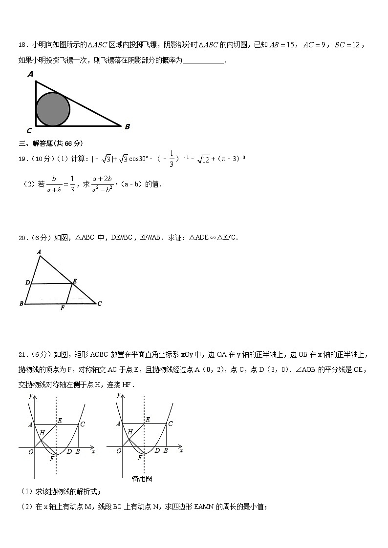 河南省郑中学国际学校2023-2024学年九上数学期末考试试题含答案03