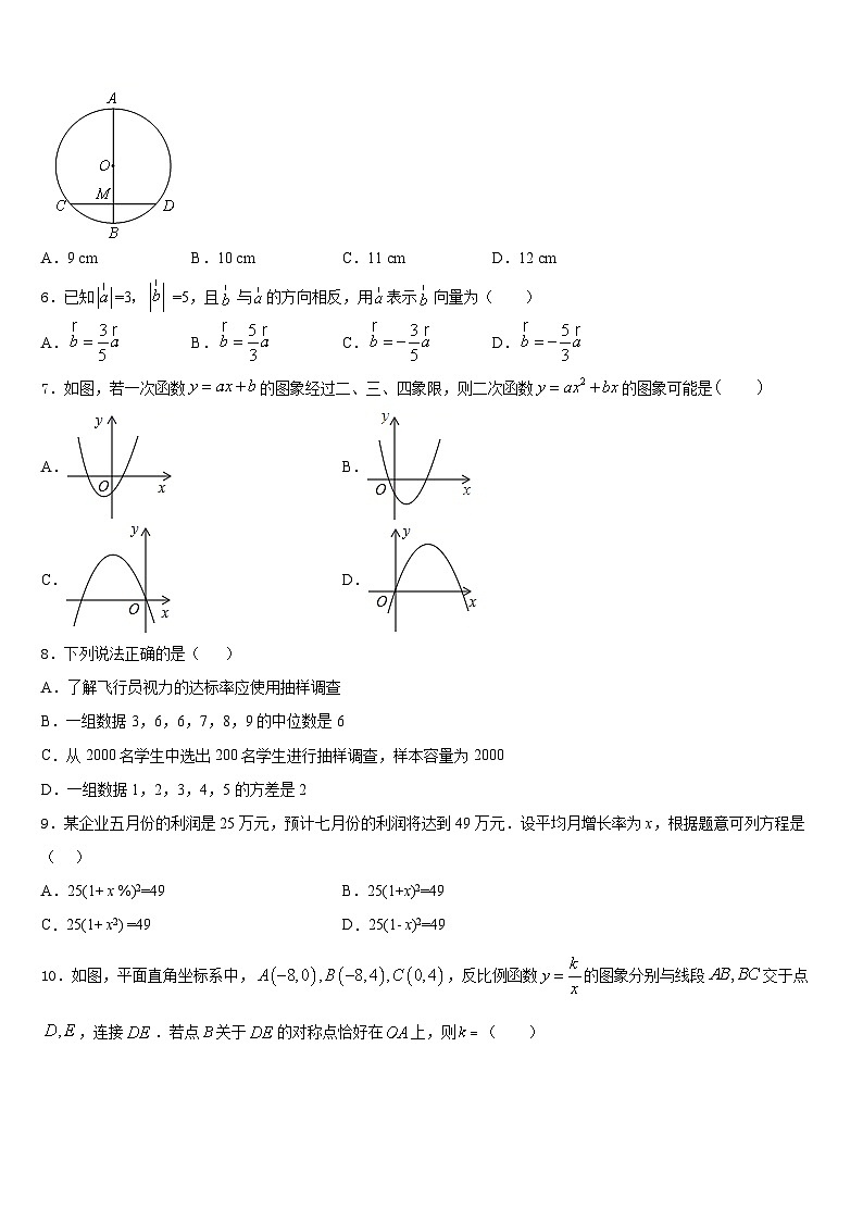 河南省郑中学国际学校2023-2024学年九上数学期末质量跟踪监视试题含答案02