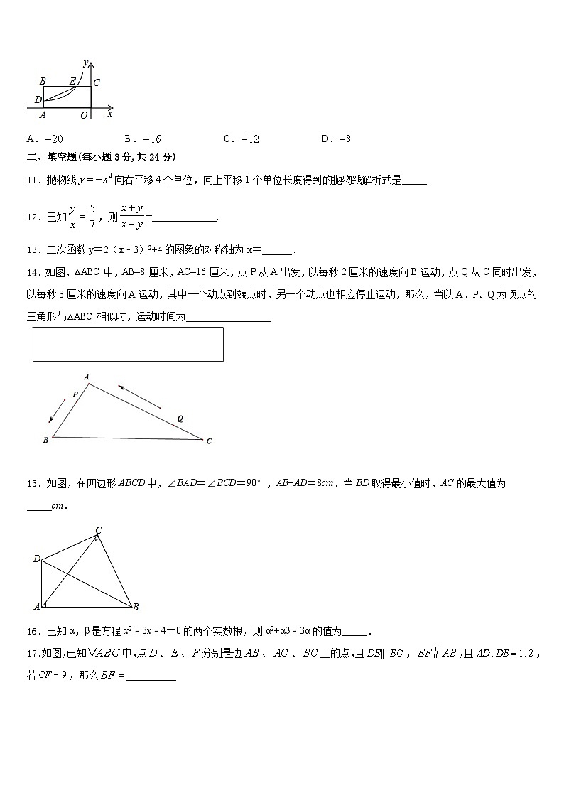 河南省郑中学国际学校2023-2024学年九上数学期末质量跟踪监视试题含答案03