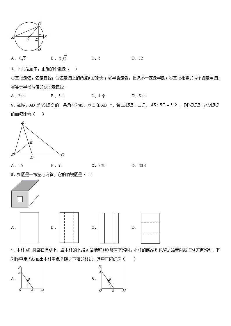河南省郑州高新区八一中学2023-2024学年数学九年级第一学期期末联考试题含答案第2页