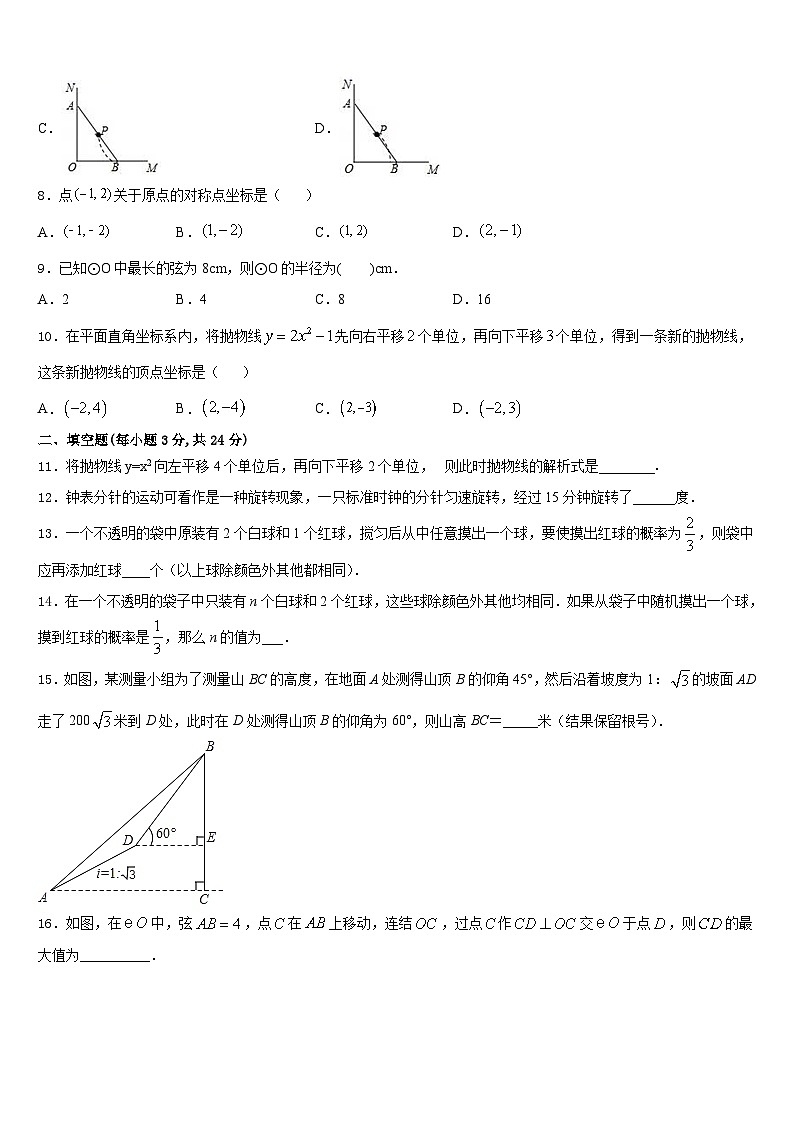 河南省郑州高新区八一中学2023-2024学年数学九年级第一学期期末联考试题含答案第3页