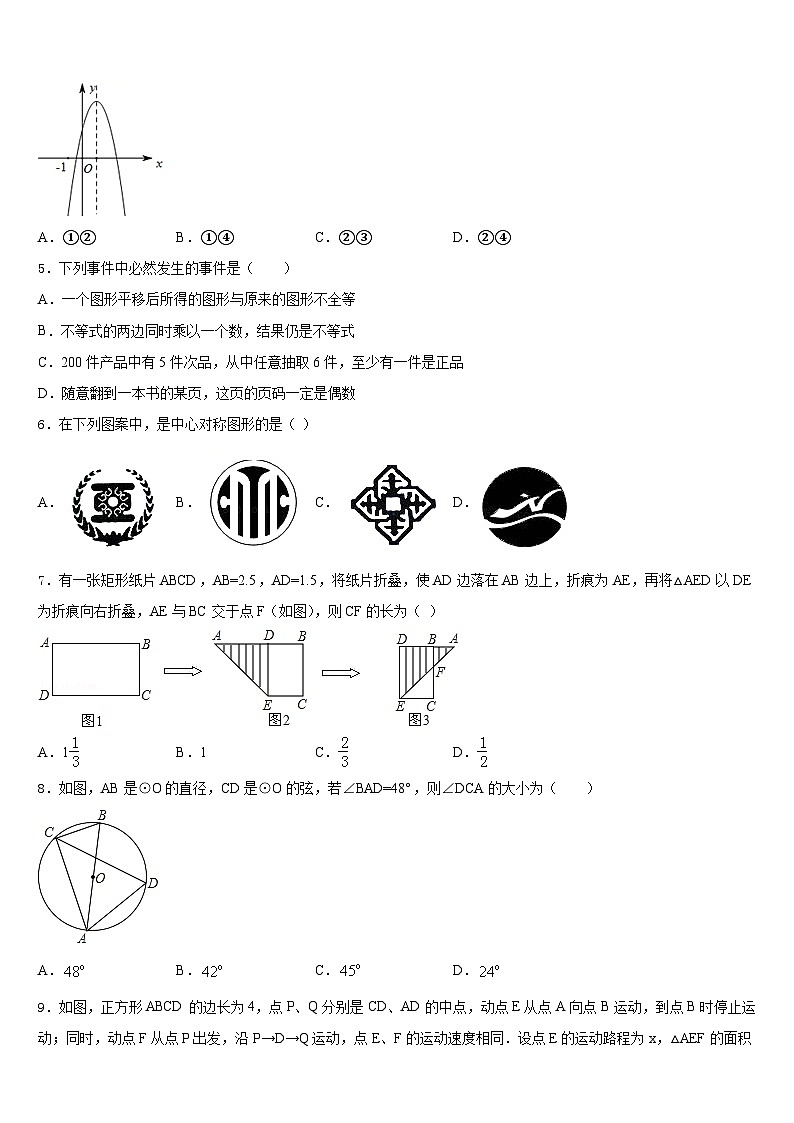 浙江温州第四中学2023-2024学年九上数学期末教学质量检测模拟试题含答案第2页