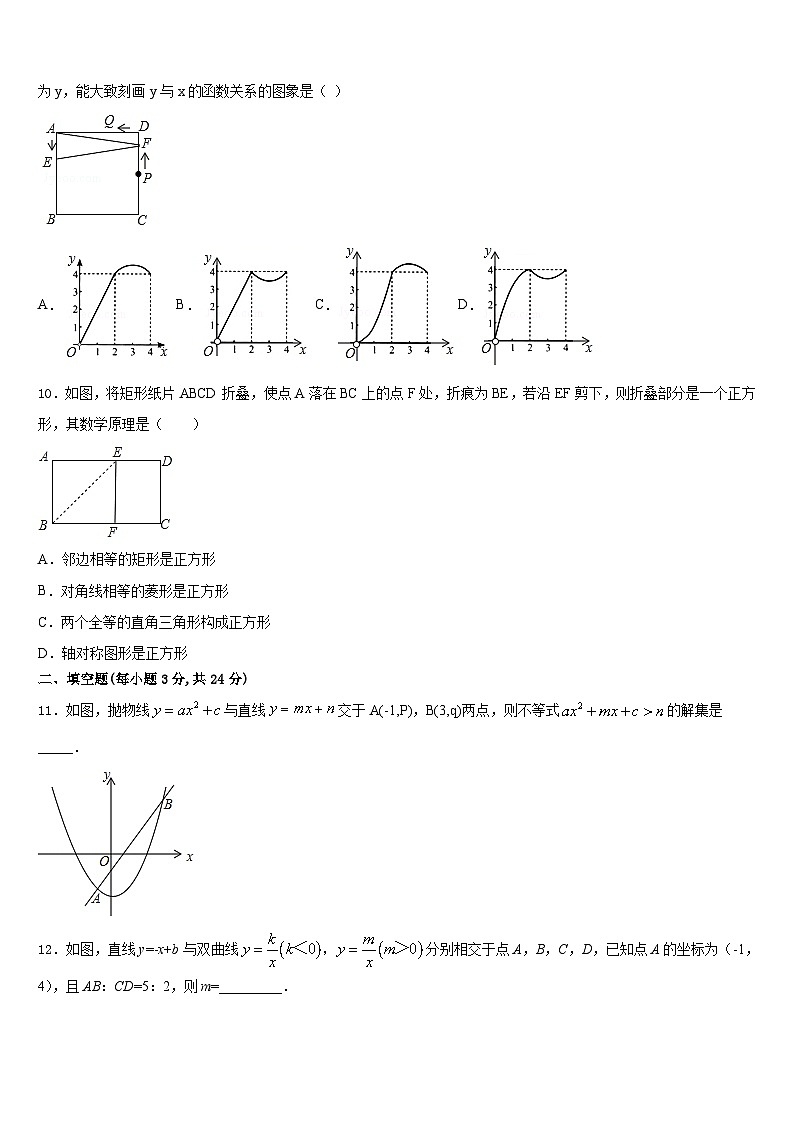 浙江温州第四中学2023-2024学年九上数学期末教学质量检测模拟试题含答案第3页