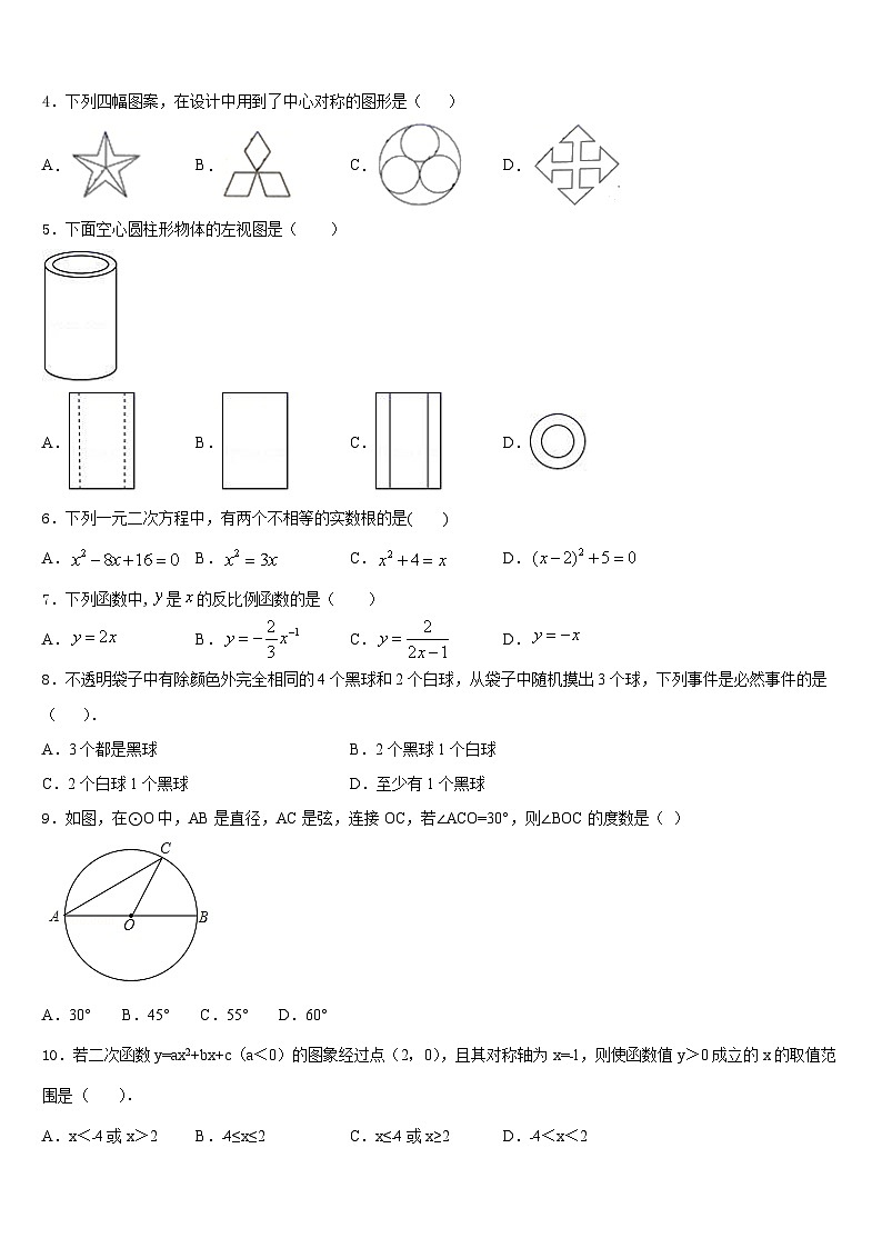 泰安市泰山区2023-2024学年九年级数学第一学期期末经典模拟试题含答案第2页