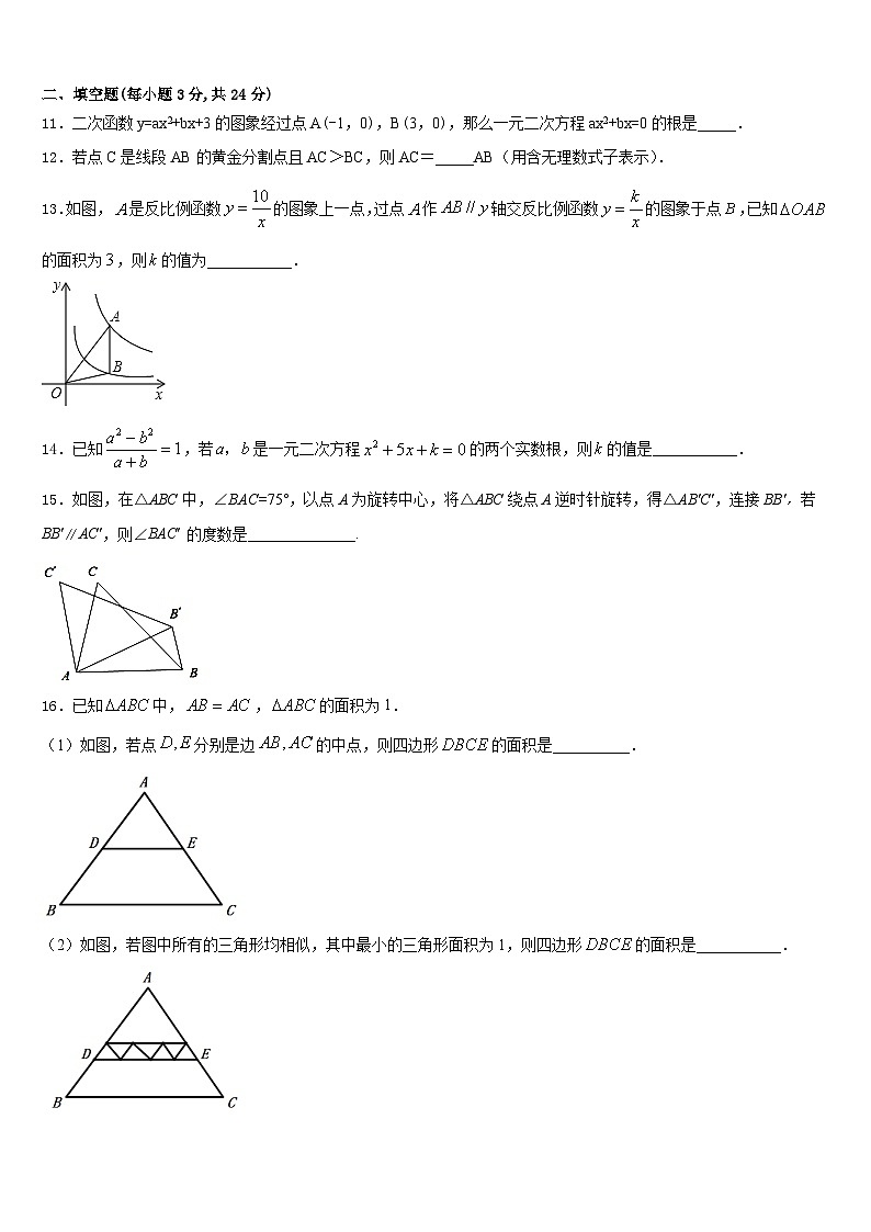 泰安市泰山区2023-2024学年九年级数学第一学期期末经典模拟试题含答案第3页