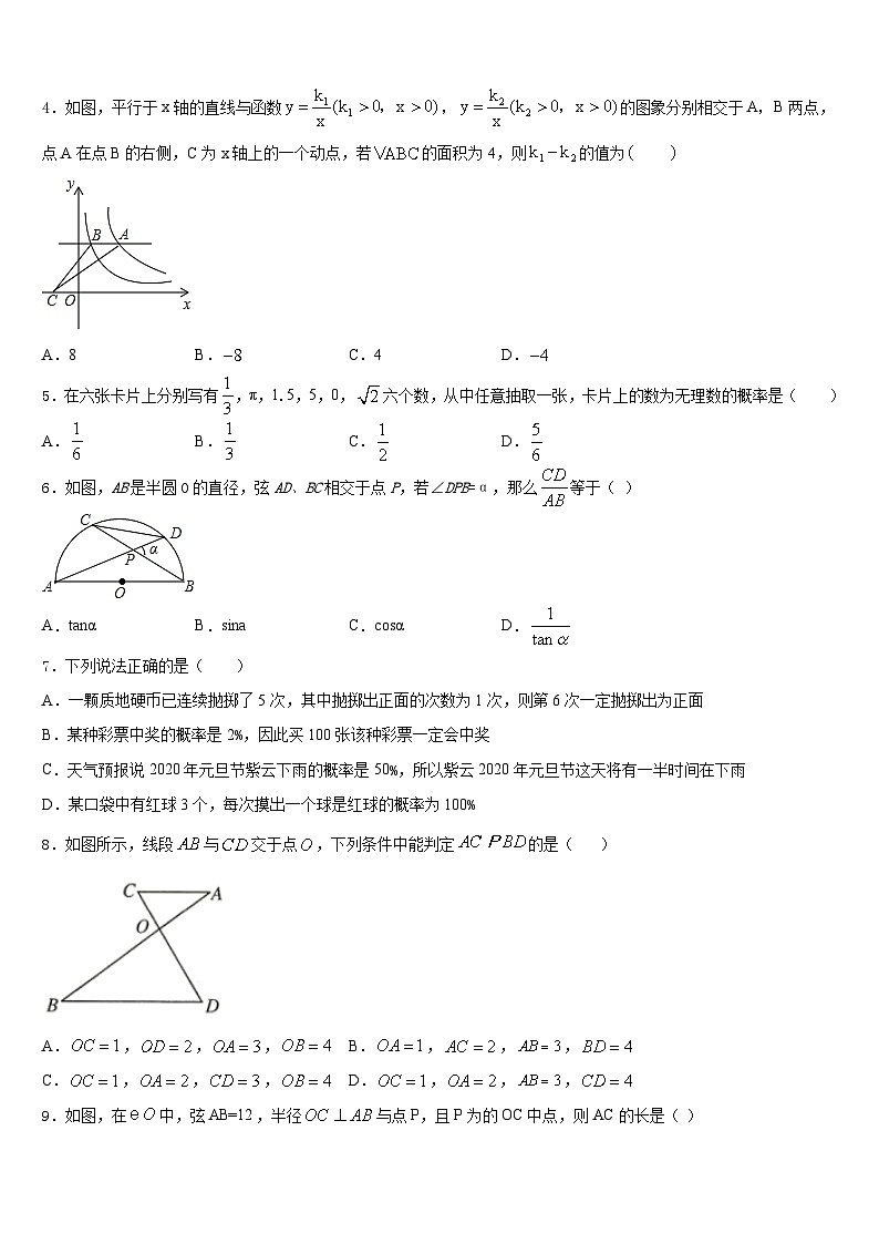 浙江省上虞市实验中学2023-2024学年数学九上期末综合测试试题含答案第2页