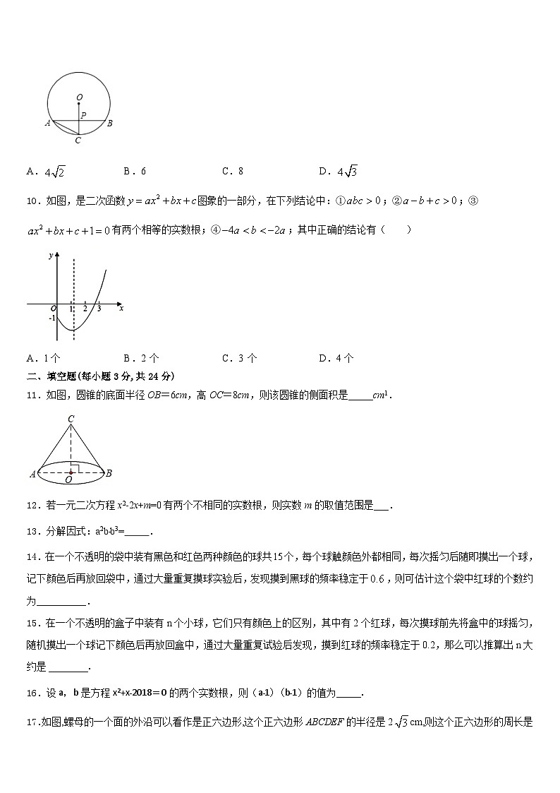 浙江省上虞市实验中学2023-2024学年数学九上期末综合测试试题含答案第3页