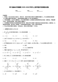 浙江省丽水市莲都区2023-2024学年九上数学期末检测模拟试题含答案