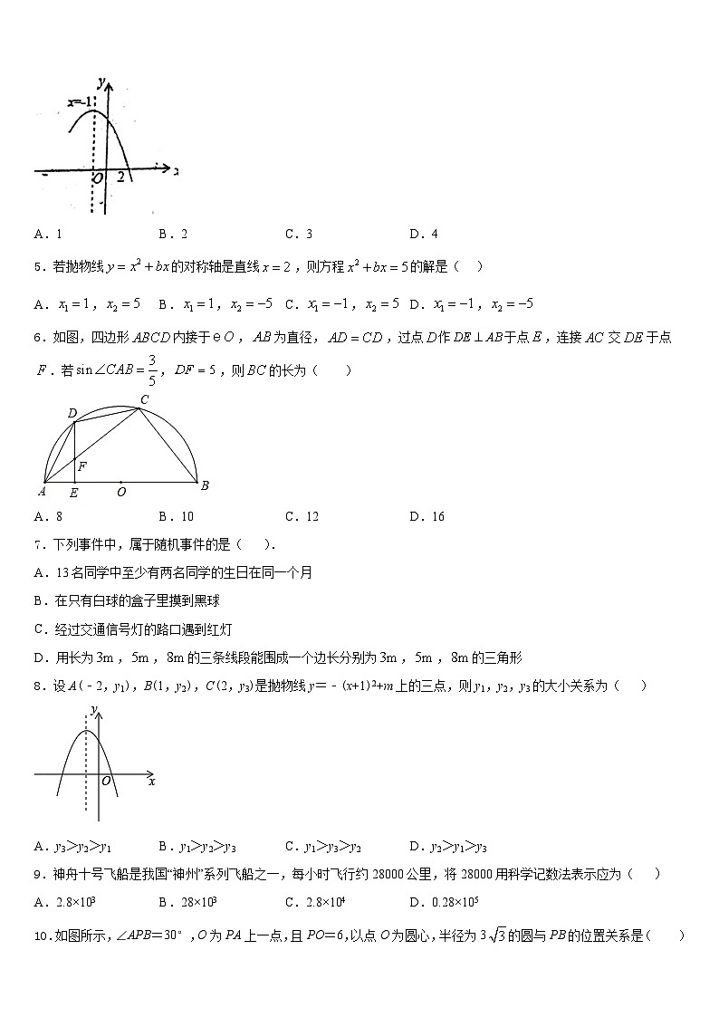 河南省郑州市第四中学2023-2024学年九上数学期末经典模拟试题含答案02