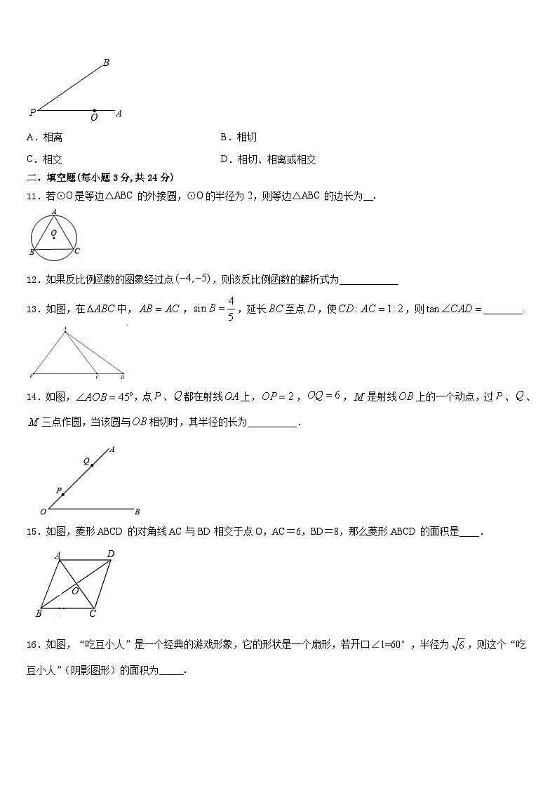河南省郑州市第四中学2023-2024学年九上数学期末经典模拟试题含答案03