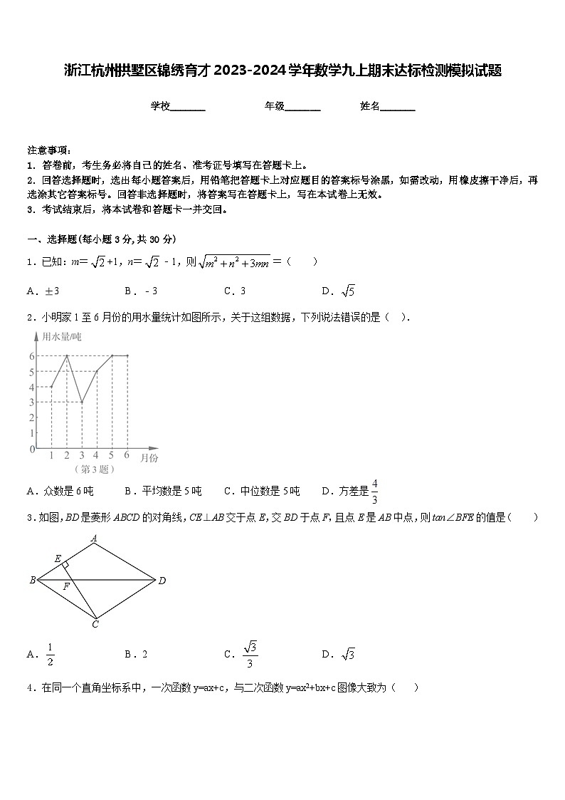 浙江杭州拱墅区锦绣育才2023-2024学年数学九上期末达标检测模拟试题含答案01