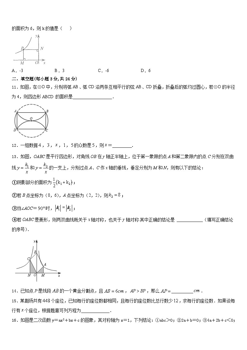 浙江杭州拱墅区锦绣育才2023-2024学年数学九上期末达标检测模拟试题含答案03