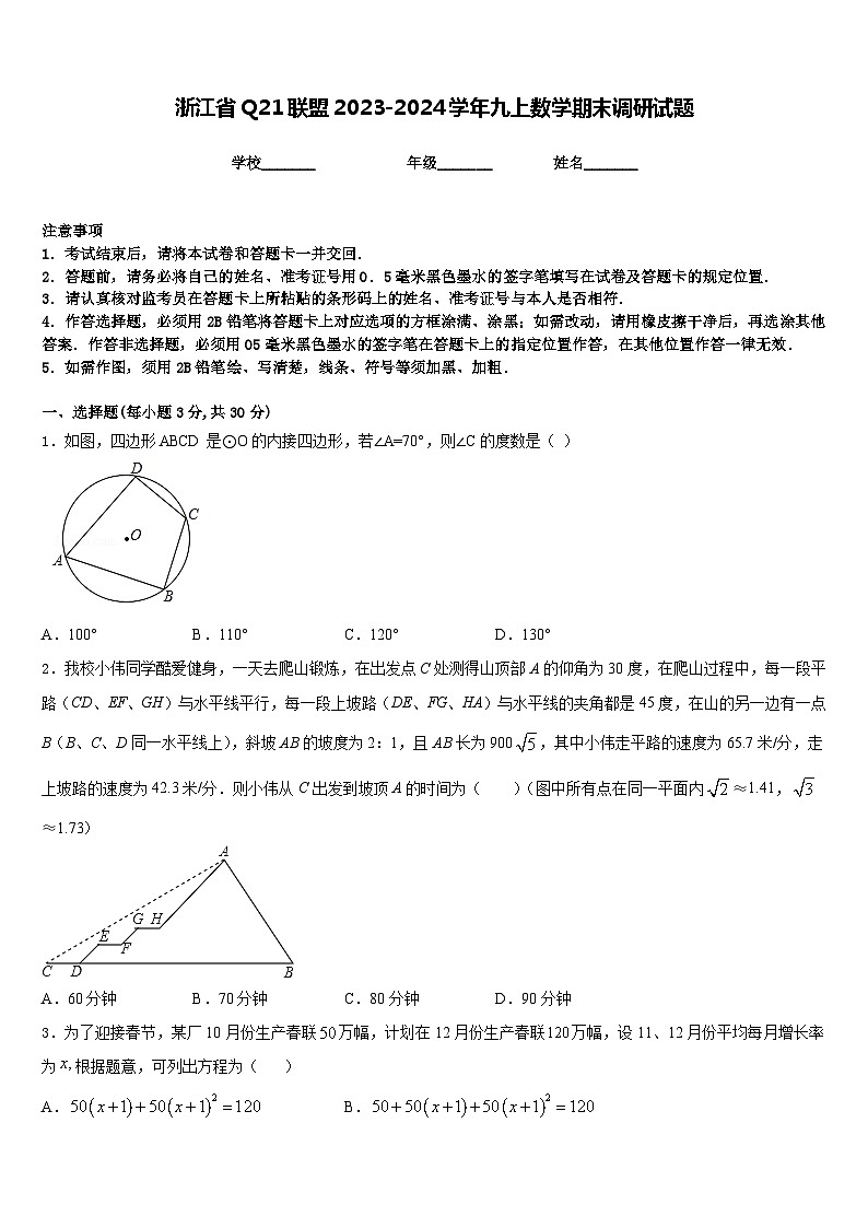 浙江省Q21联盟2023-2024学年九上数学期末调研试题含答案01
