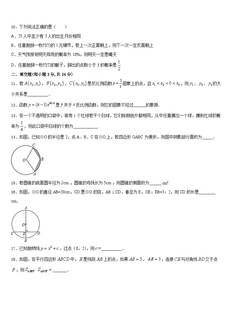 浙江省Q21联盟2023-2024学年九上数学期末调研试题含答案03