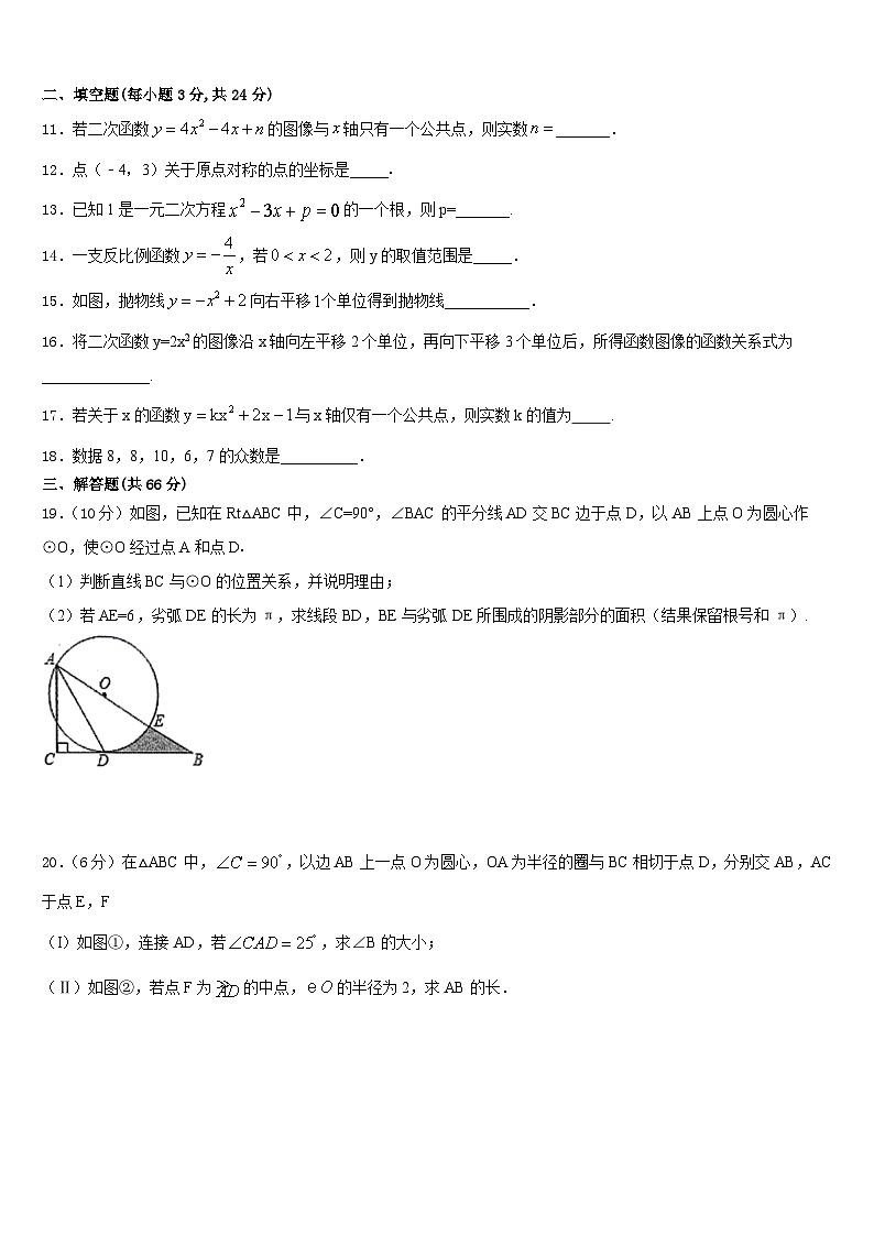 浙江温州第十二中学2023-2024学年数学九上期末统考模拟试题含答案03