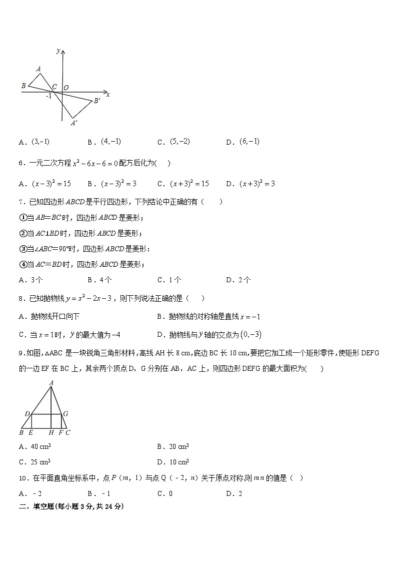 泰兴市黄桥2023-2024学年数学九上期末监测试题含答案第2页