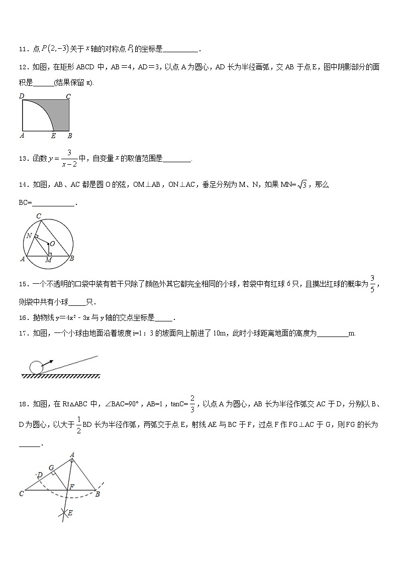泰兴市黄桥2023-2024学年数学九上期末监测试题含答案第3页
