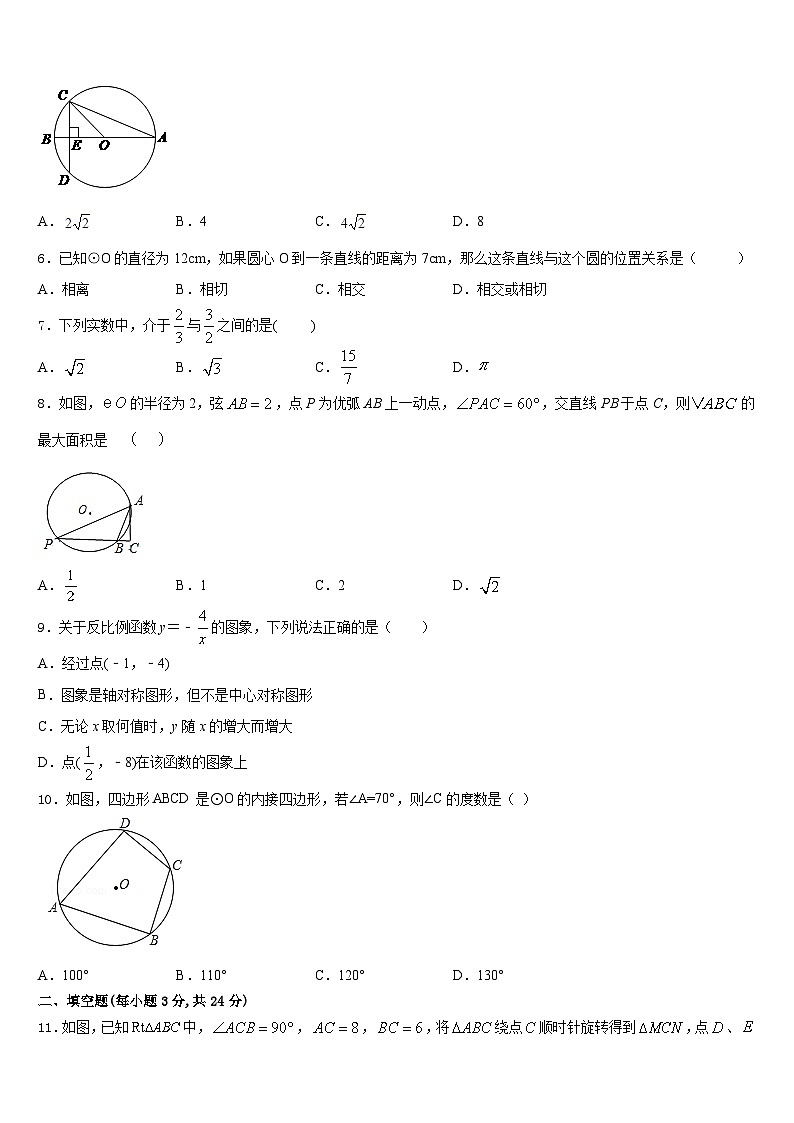 济南市莱芜地区2023-2024学年数学九上期末统考模拟试题含答案02