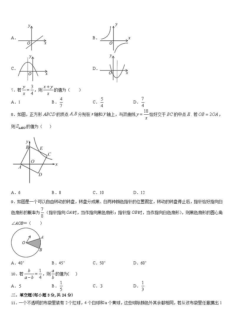 浙江省上虞市实验中学2023-2024学年九上数学期末联考试题含答案第2页