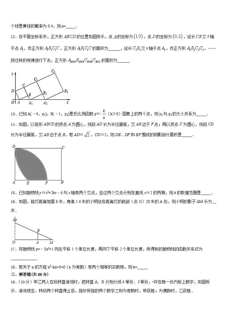 浙江省上虞市实验中学2023-2024学年九上数学期末联考试题含答案第3页