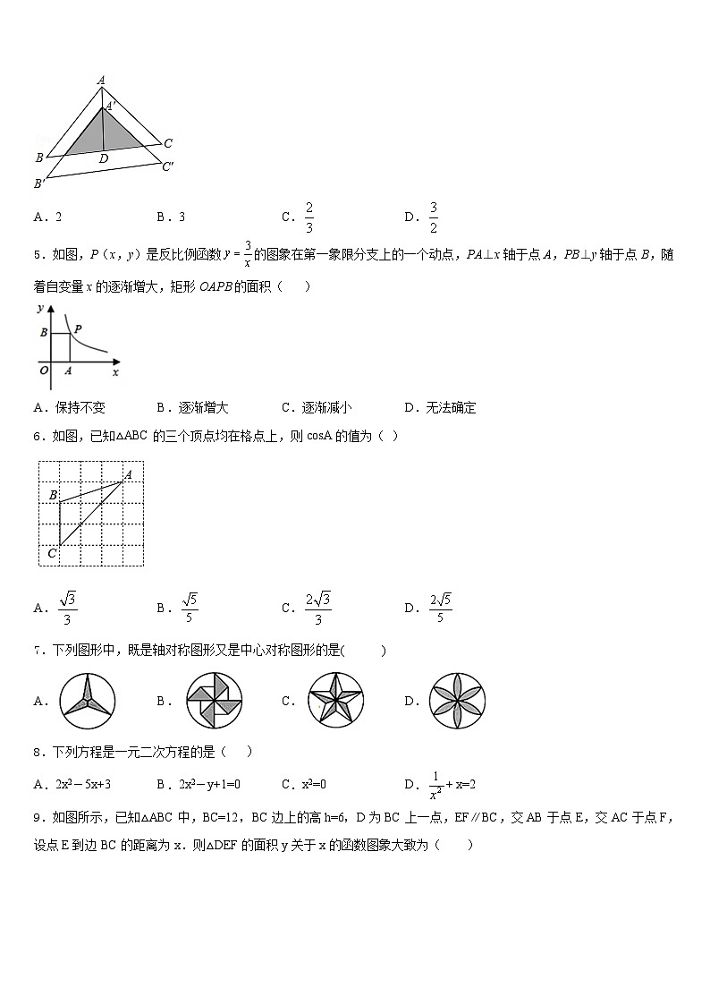 浙江省义乌市七校2023-2024学年数学九上期末质量跟踪监视模拟试题含答案02
