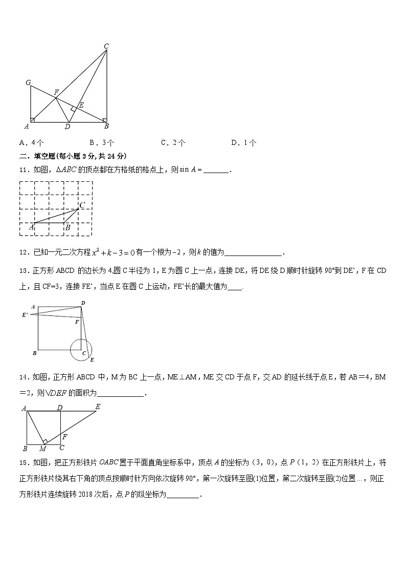 浙江省2023-2024学年九年级数学第一学期期末联考模拟试题含答案03
