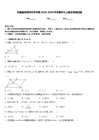 河南省郑州市中学牟县2023-2024学年数学九上期末预测试题含答案