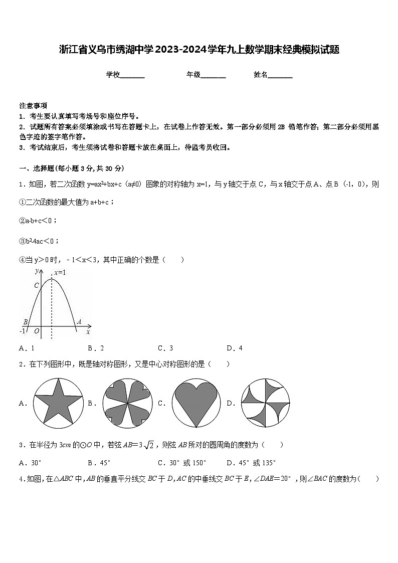 浙江省义乌市绣湖中学2023-2024学年九上数学期末经典模拟试题含答案第1页
